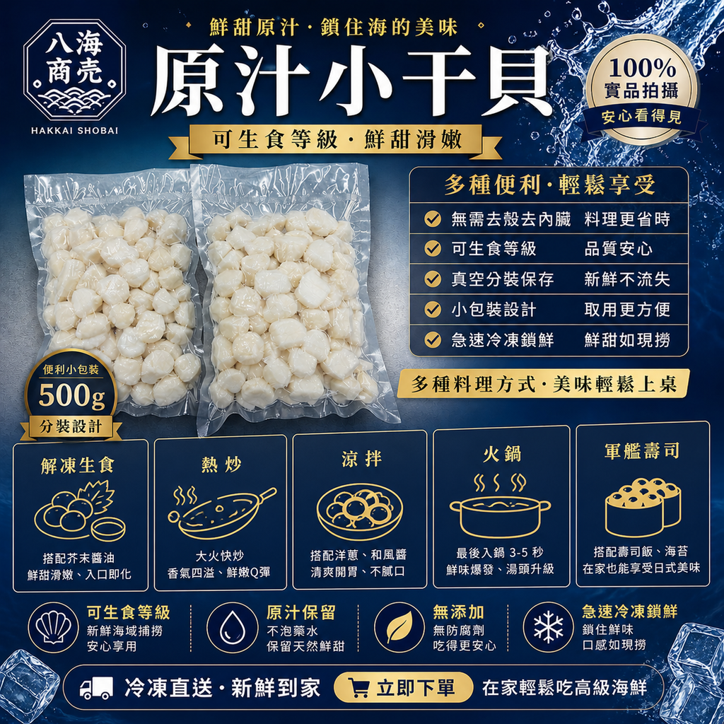 原汁小干貝包裝圖文詳解860x860