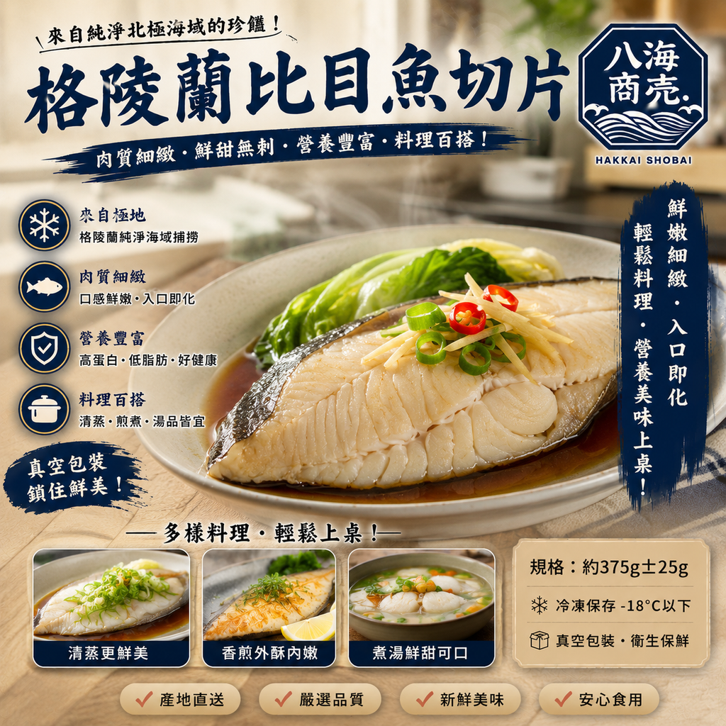 格陵蘭比目魚切片熟860