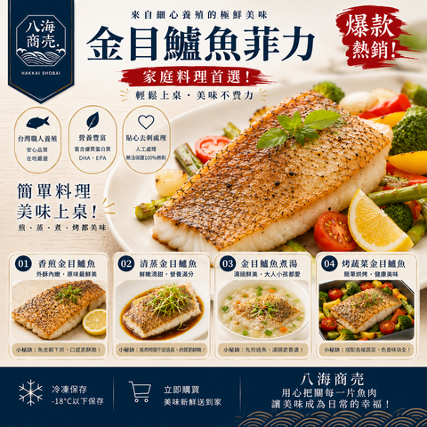860金目鱸魚菲力包裝