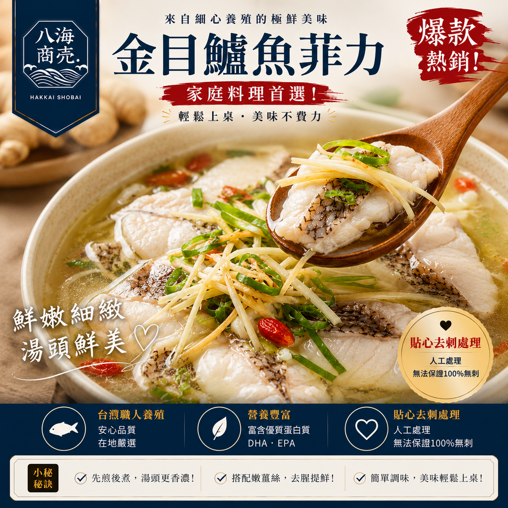 860薑絲鱸魚菲力湯