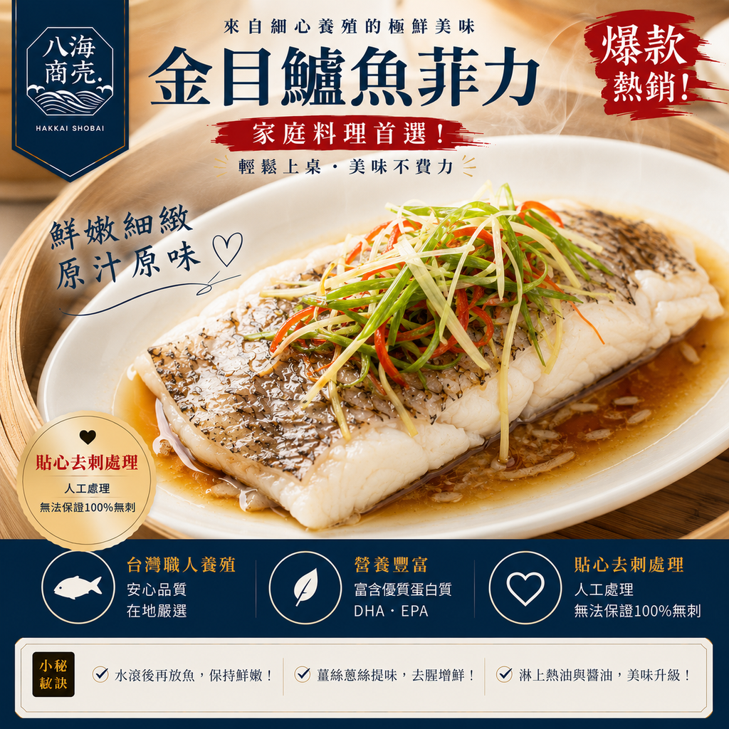 860清蒸金目鱸魚菲力