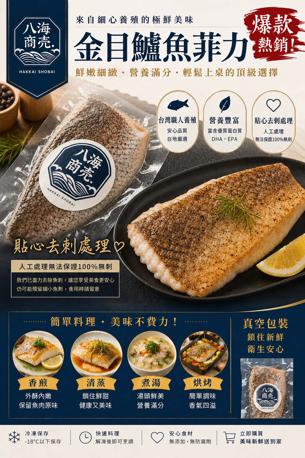 金目鱸魚菲力包裝