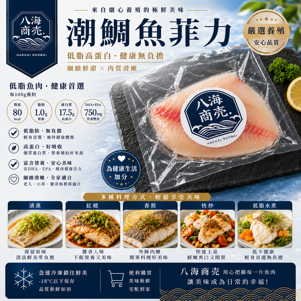 潮鯛魚菲力低脂860