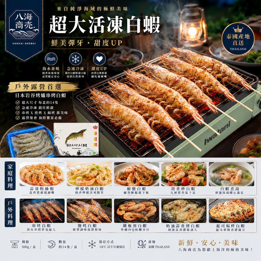26-30 活凍白蝦燒烤860