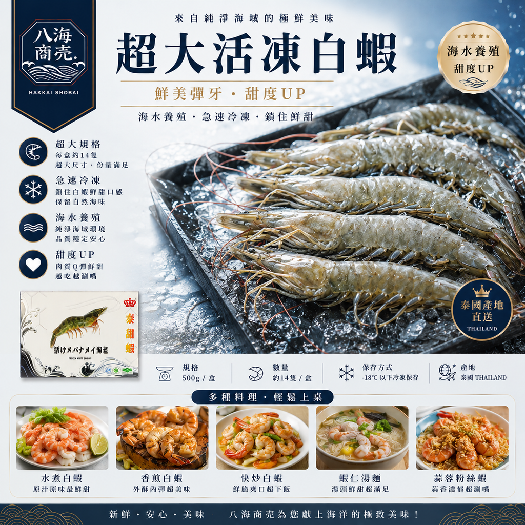 26-30活凍白蝦拆包860