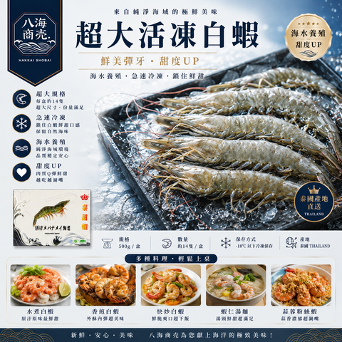26-30活凍白蝦拆包860