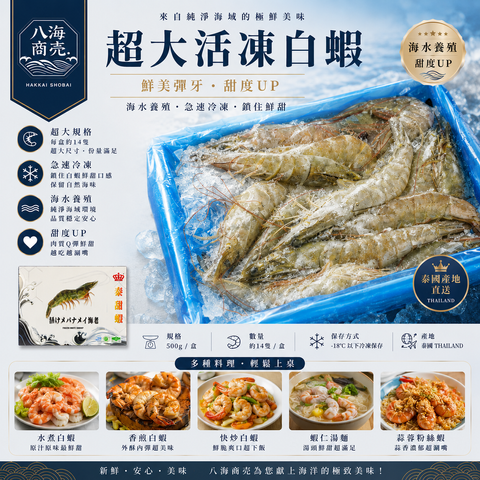 26-30活凍白蝦包裝860
