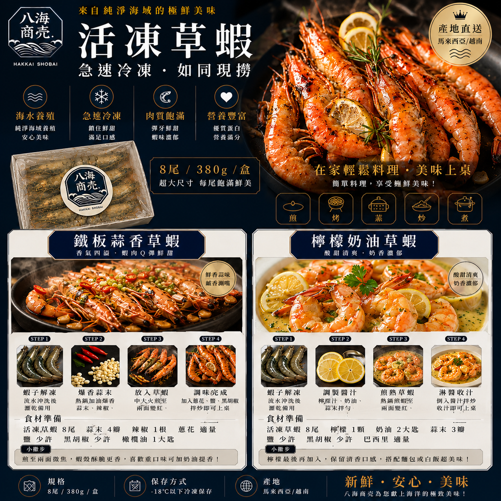 8P活凍草蝦料理流程860