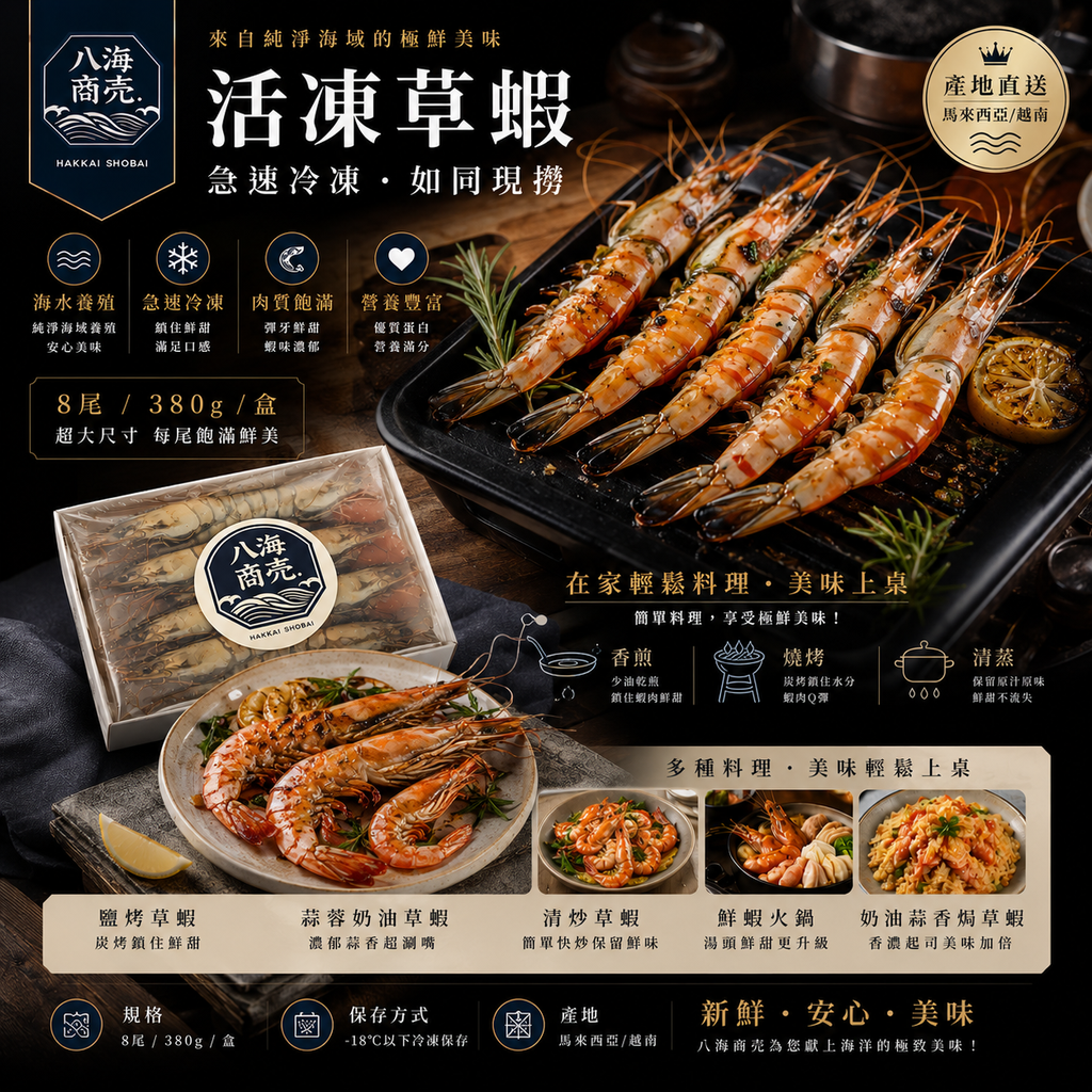 8P活凍草蝦熟860