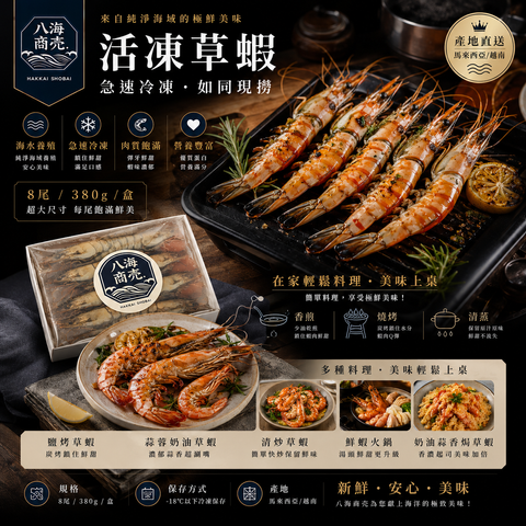 8P活凍草蝦熟860