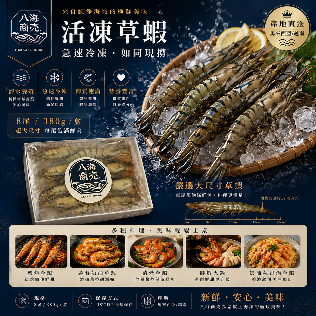 8P活凍草蝦盒裝860