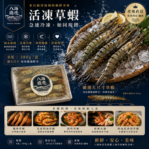 8P活凍草蝦盒裝860