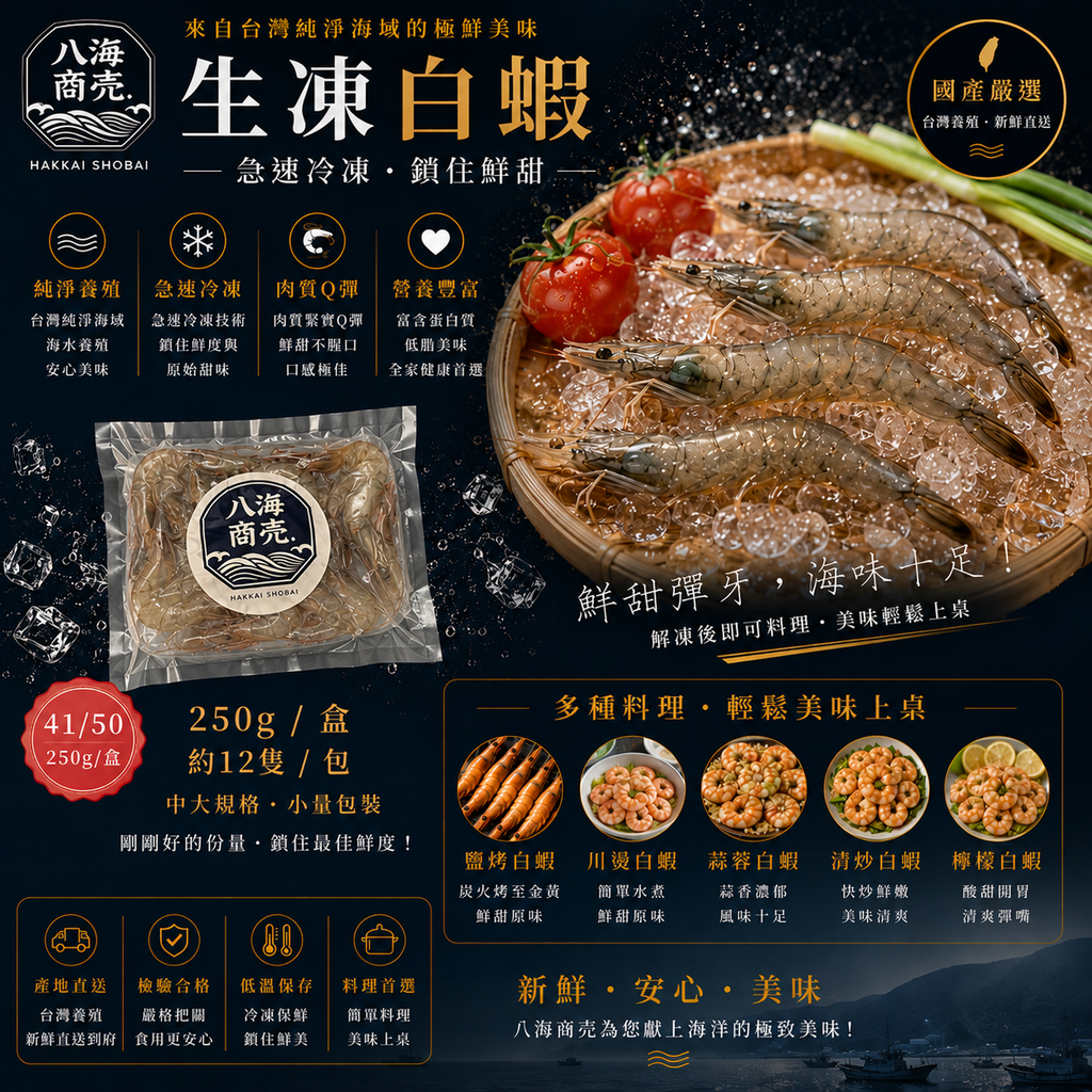 250g國產生凍白蝦860