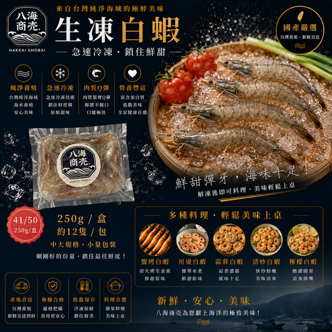 250g國產生凍白蝦860