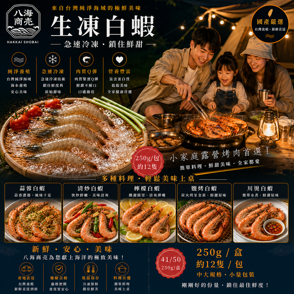 250g國產生凍白蝦燒烤860