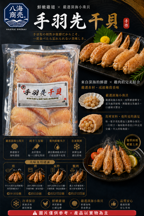 干貝雞翅加警語