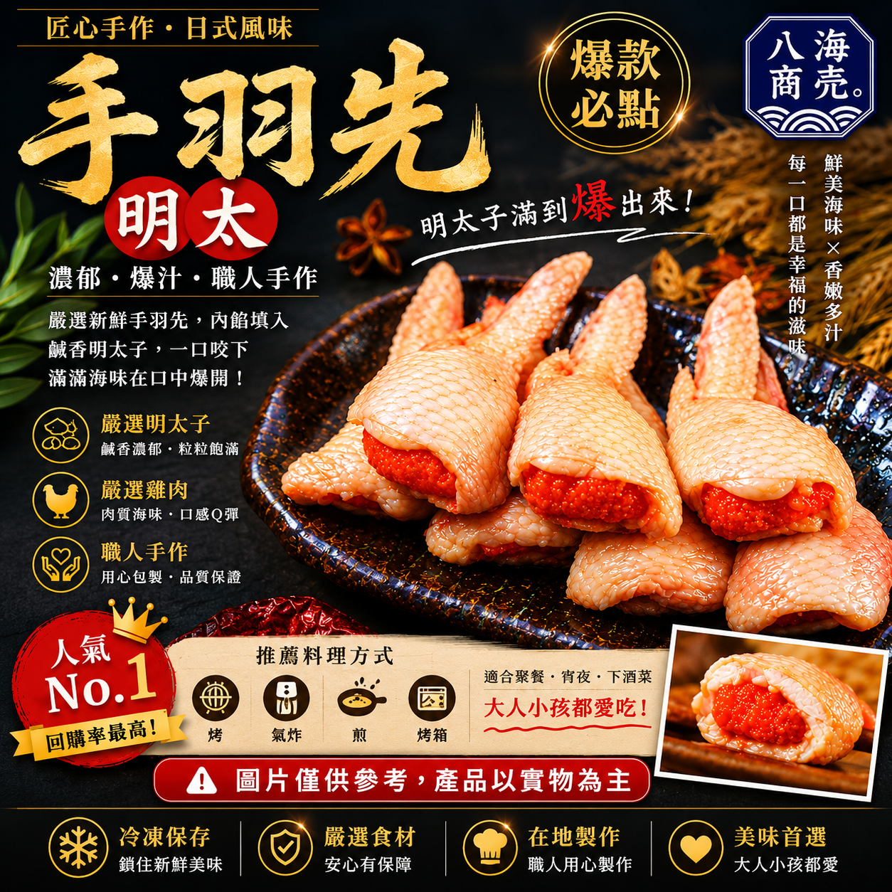 手羽先明太拆盒加警語860