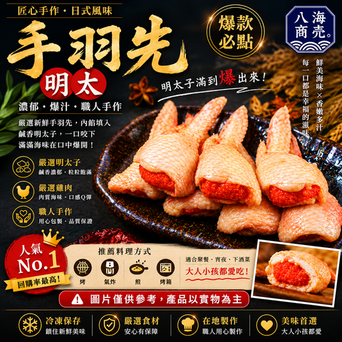 手羽先明太拆盒加警語860