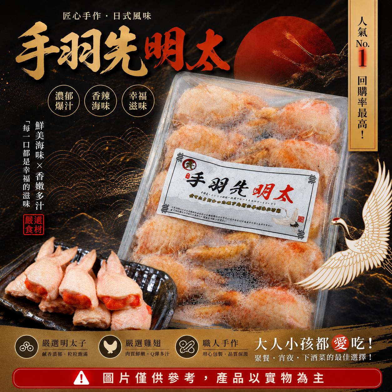 手羽先明太盒裝加警語860