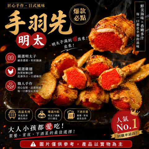 手羽先明太熟加警語860