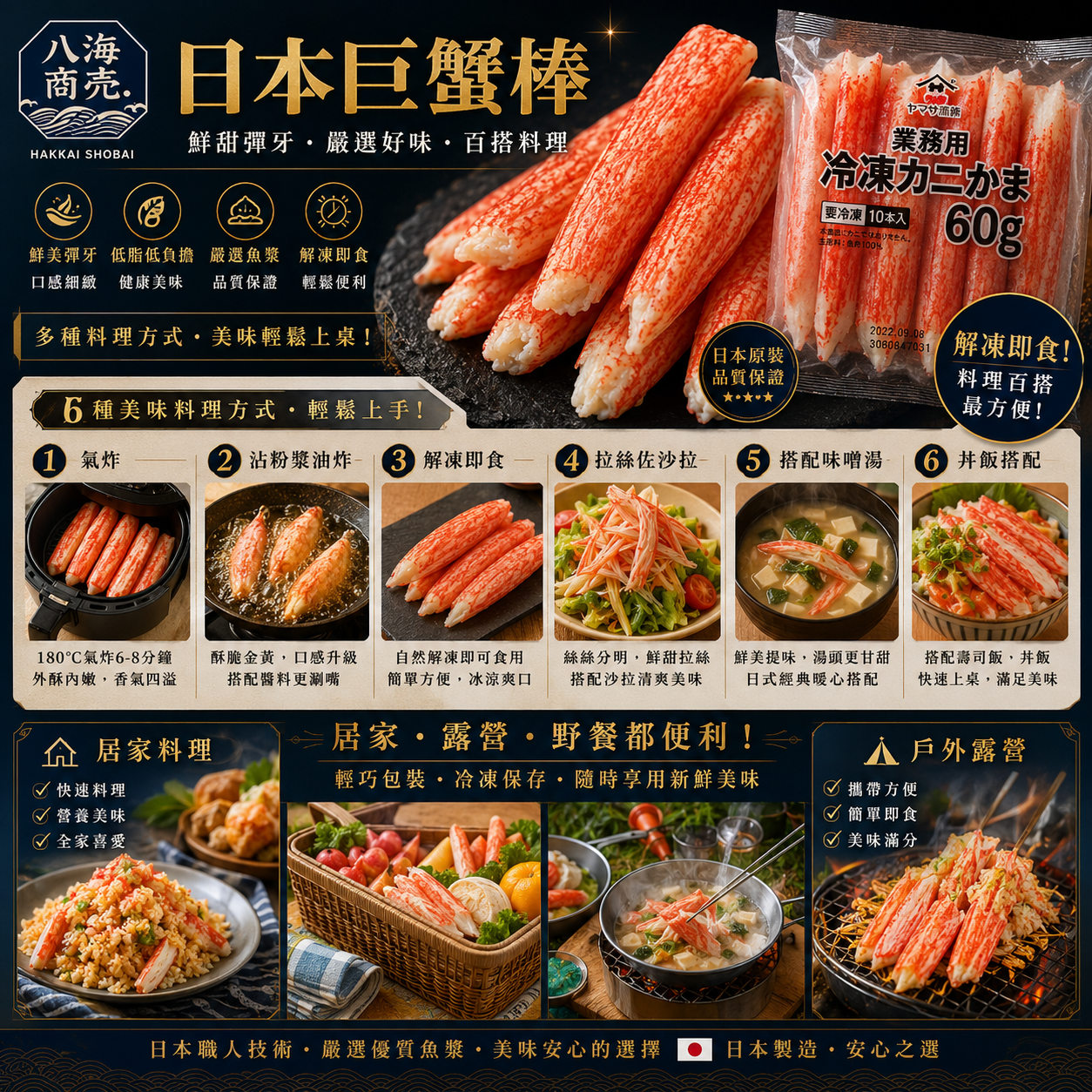 日本巨蟹棒料理說明860