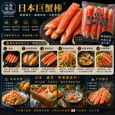 日本巨蟹棒料理說明860