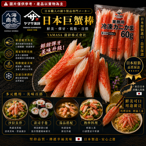 日本巨蟹棒包裝加警語860