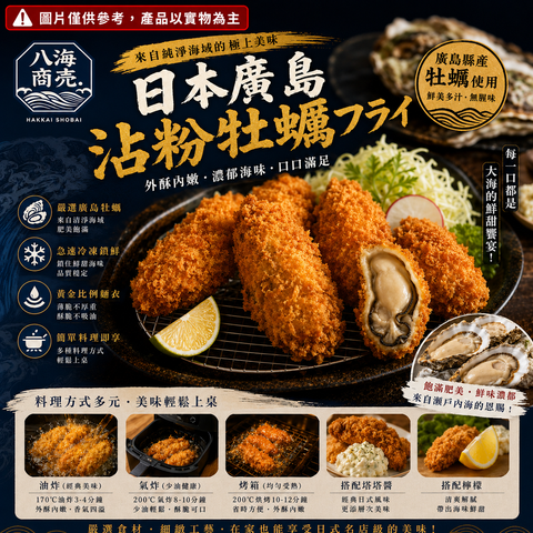 日本廣島沾粉牡蠣熟加警語860