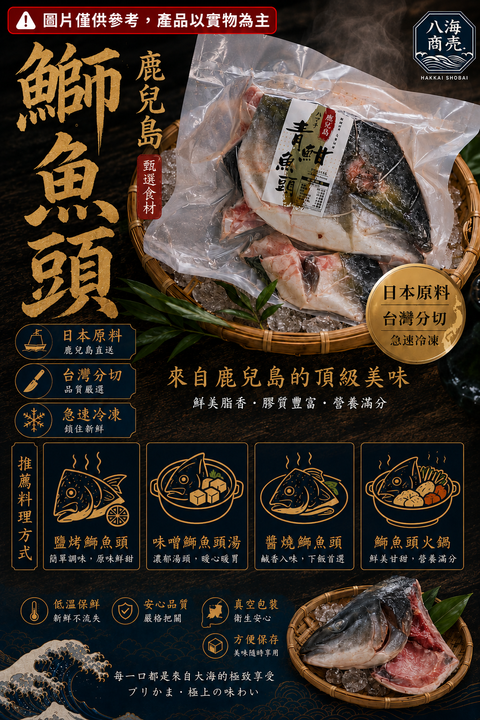 日本鰤魚頭包裝加警語
