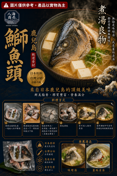日本鰤魚頭料理流程加警語