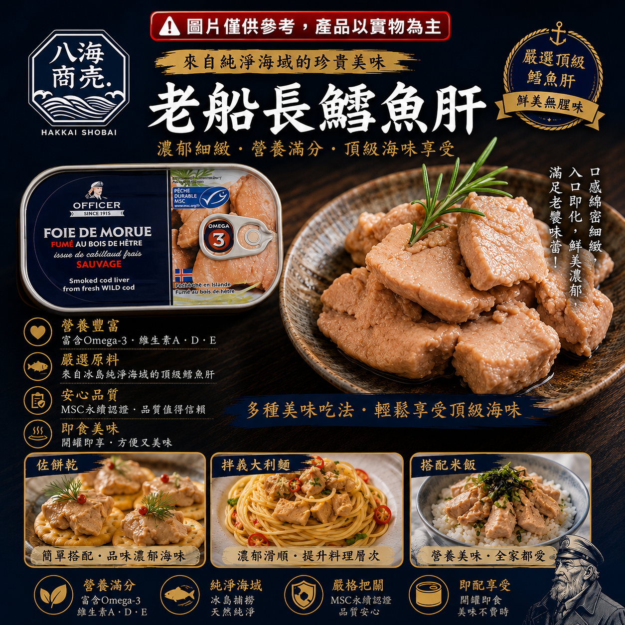 老船長鱈魚肝加警語 860
