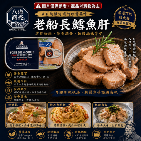 老船長鱈魚肝加警語 860