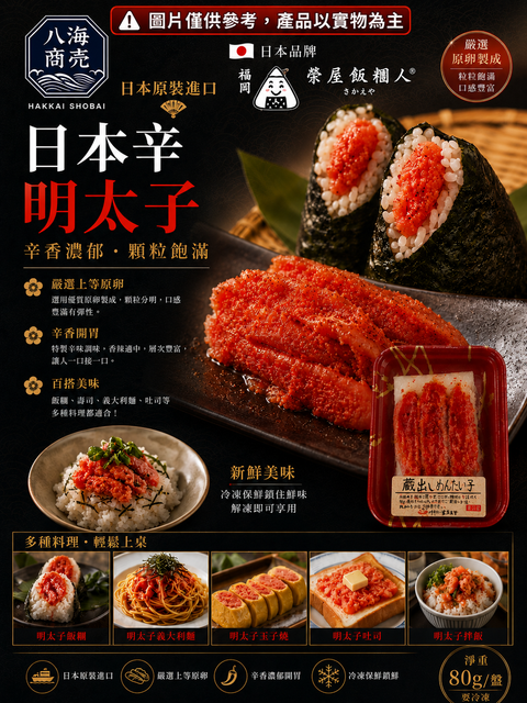 辛明太子包裝加警語