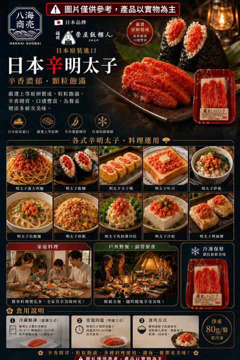 辛明太子料理加警語