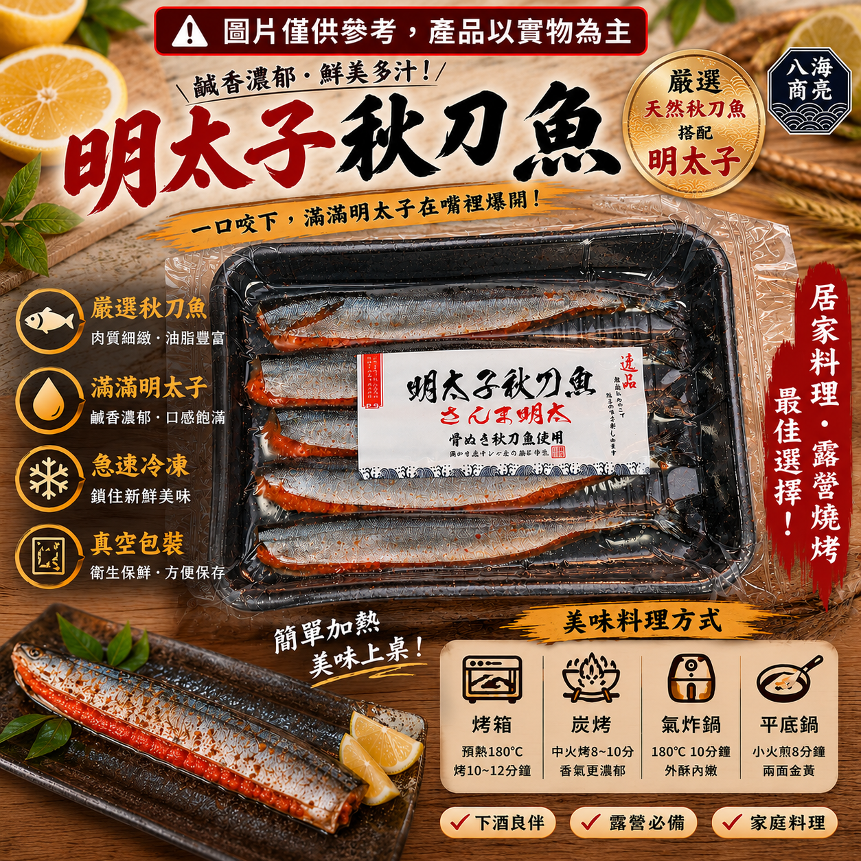 明太子秋刀魚盒裝加警語860