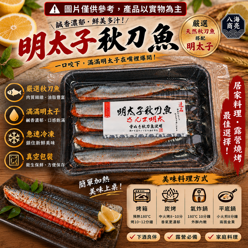 明太子秋刀魚盒裝加警語860