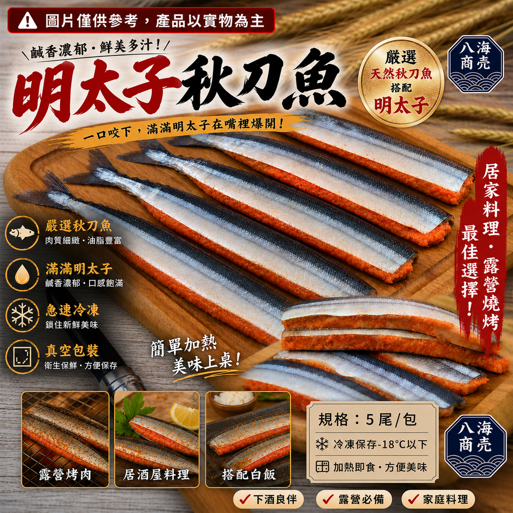 明太子秋刀魚拆盒加警語860