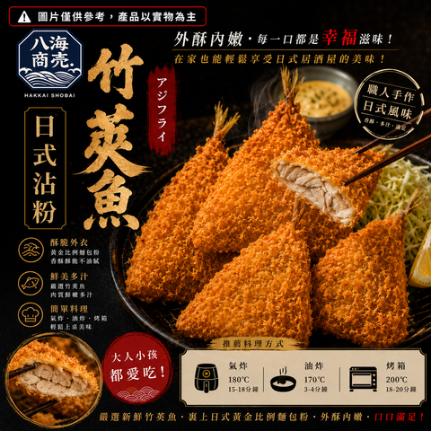 沾粉竹莢魚熟加警語860
