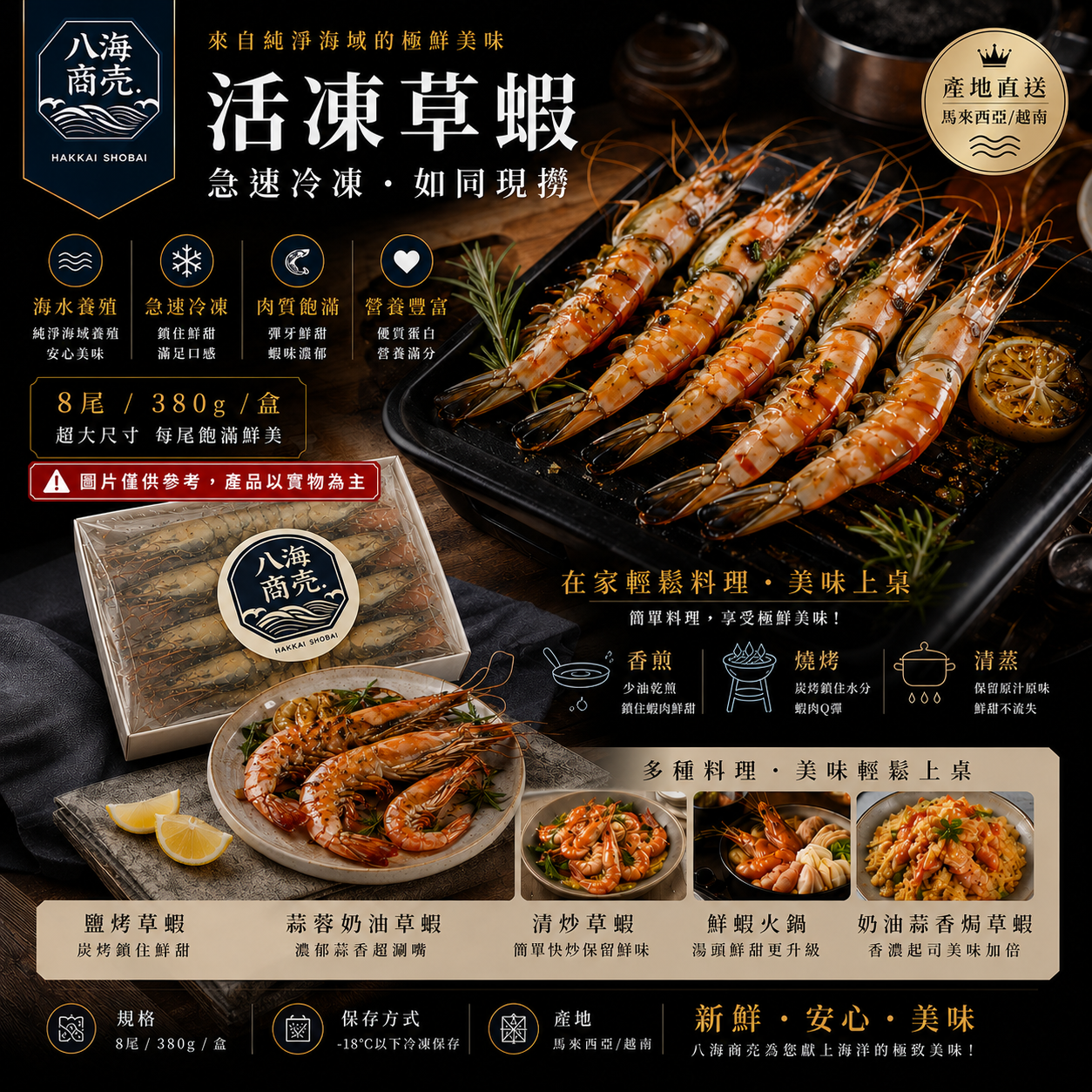 8P活凍草蝦熟8加警語60