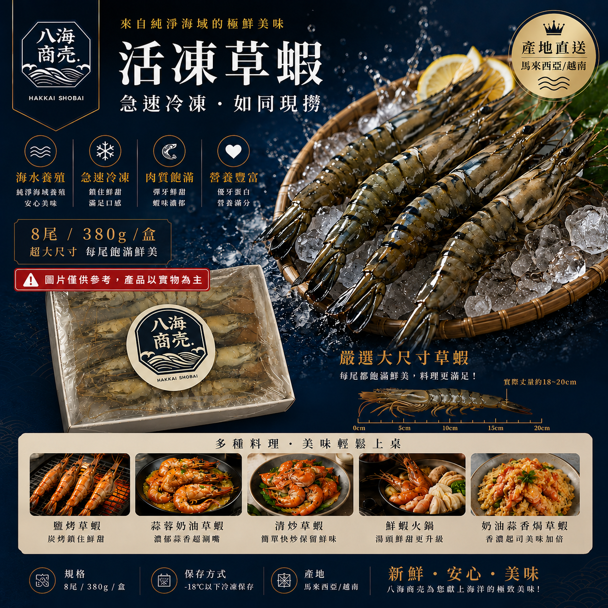 8P活凍草蝦盒裝加警語860