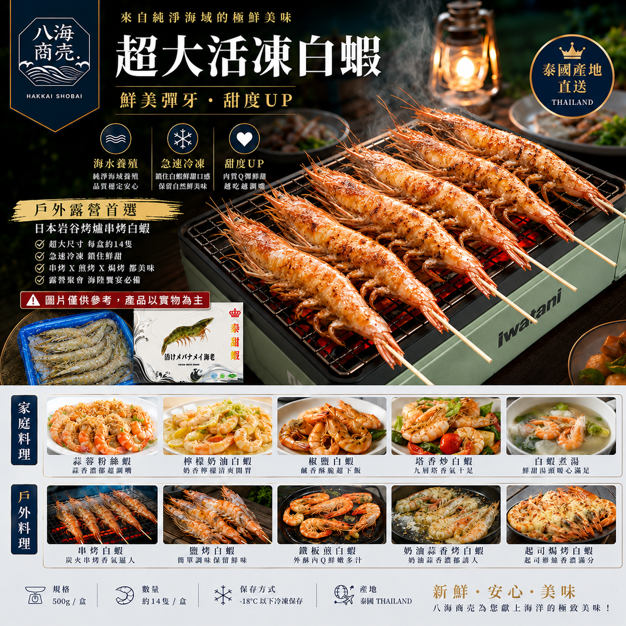 26-30 活凍白蝦燒烤加警語860