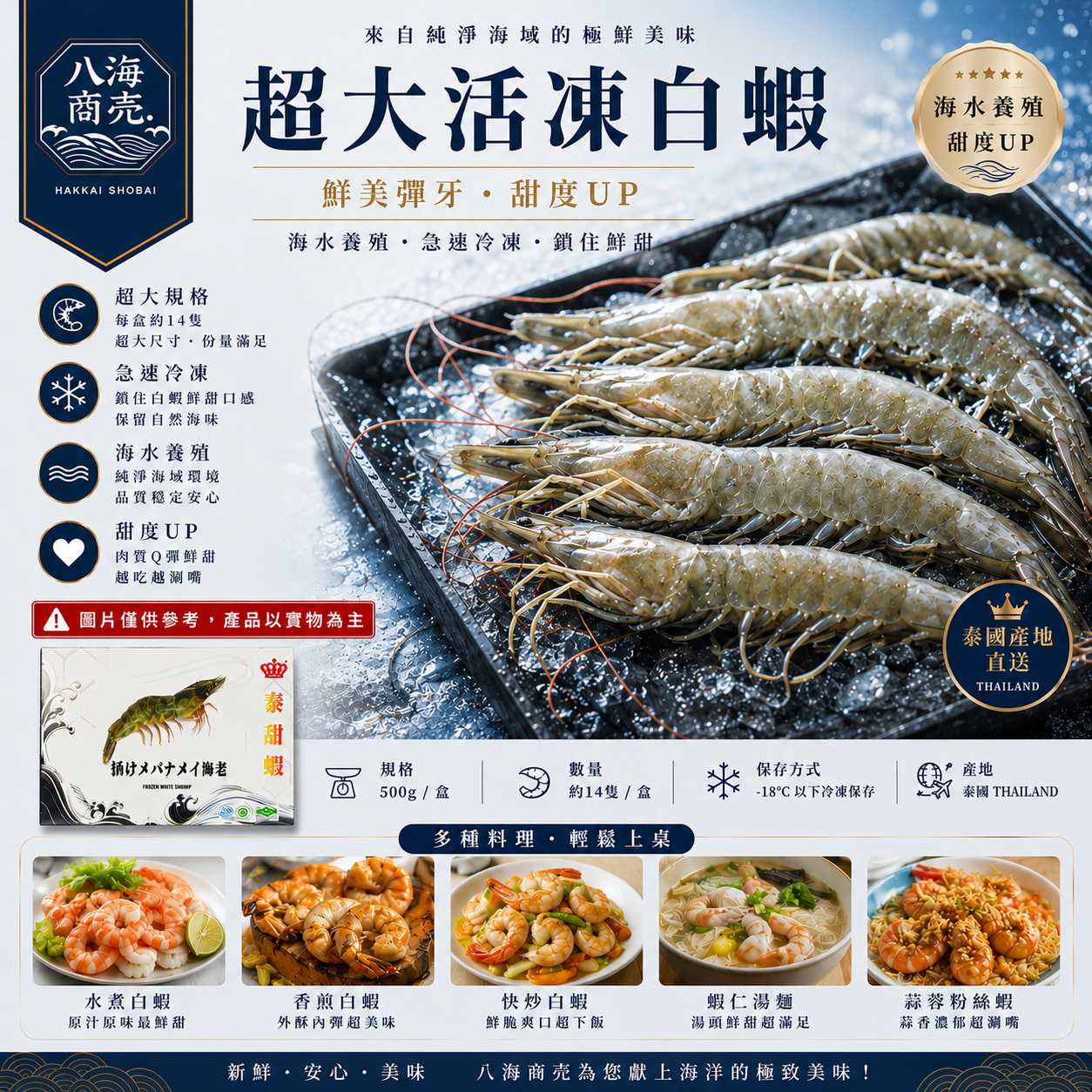 26-30活凍白蝦拆包加警語860