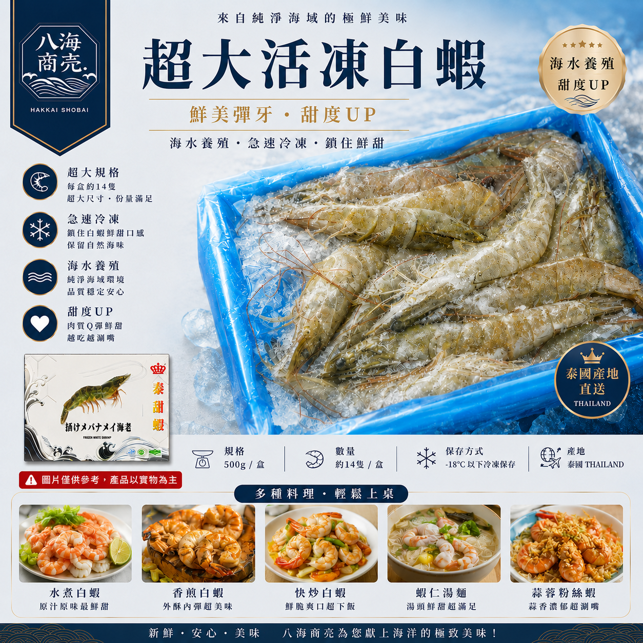 26-30活凍白蝦包裝加警語860