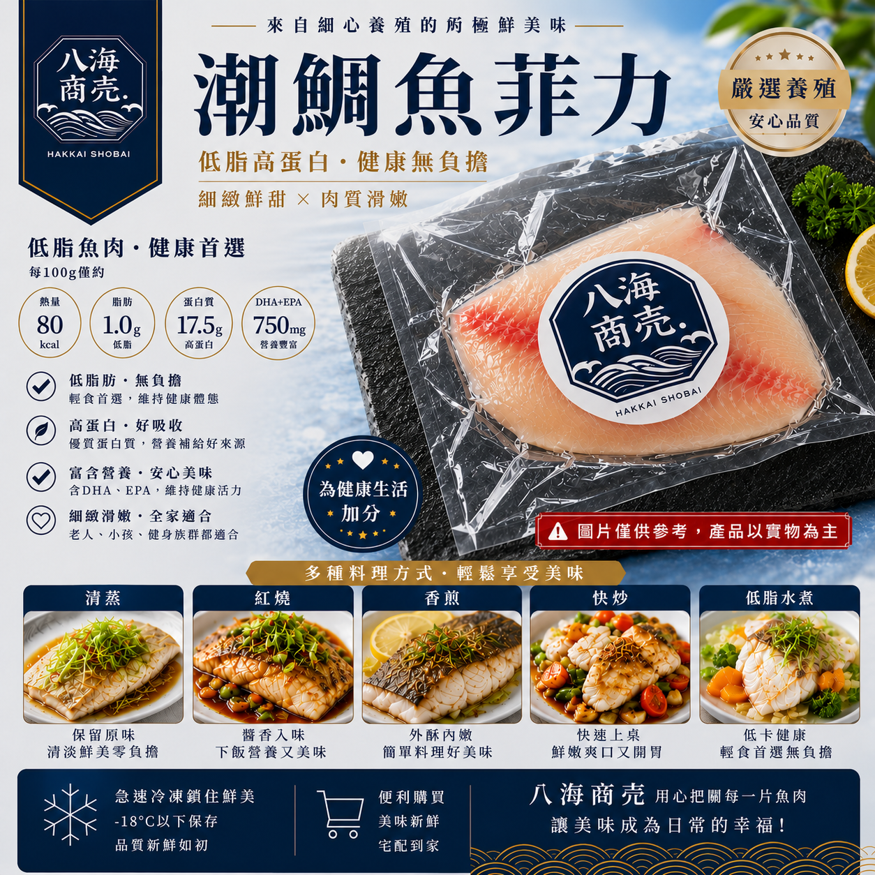 潮鯛魚菲力低脂加警語860