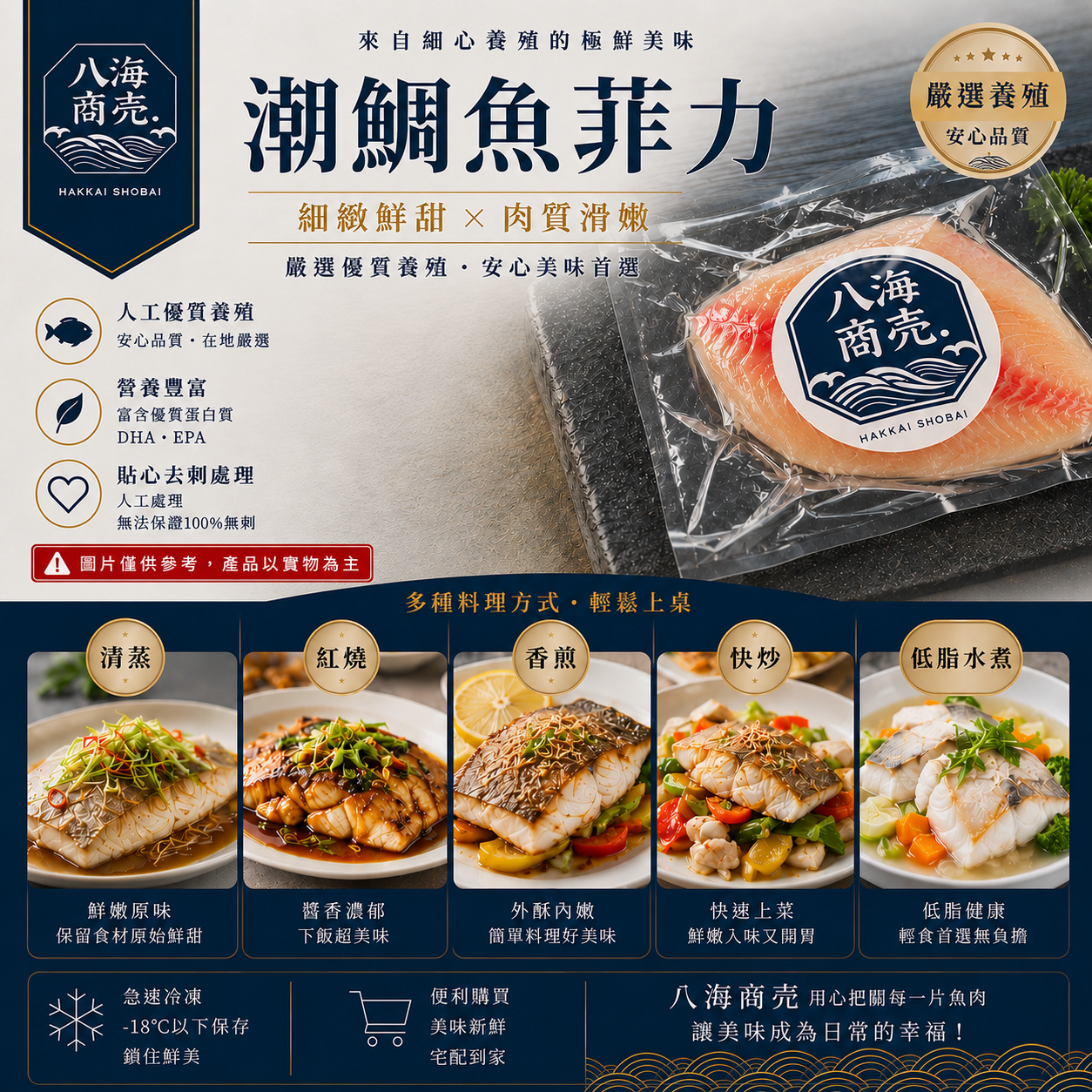 潮鯛魚菲力加警語860