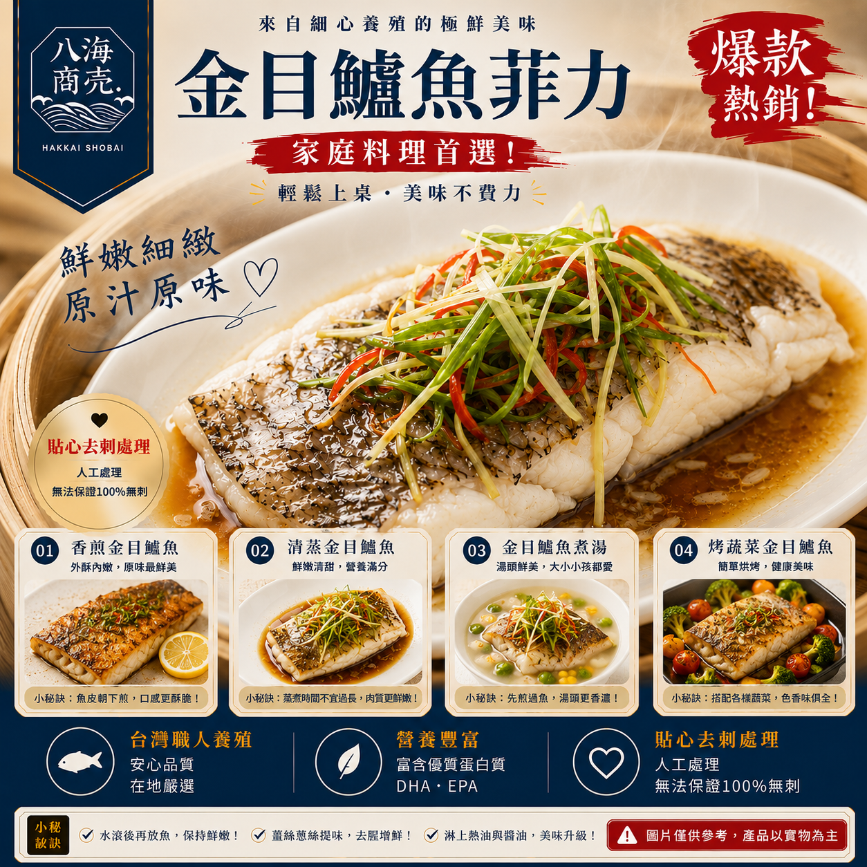 860清蒸金目鱸魚菲力加警語