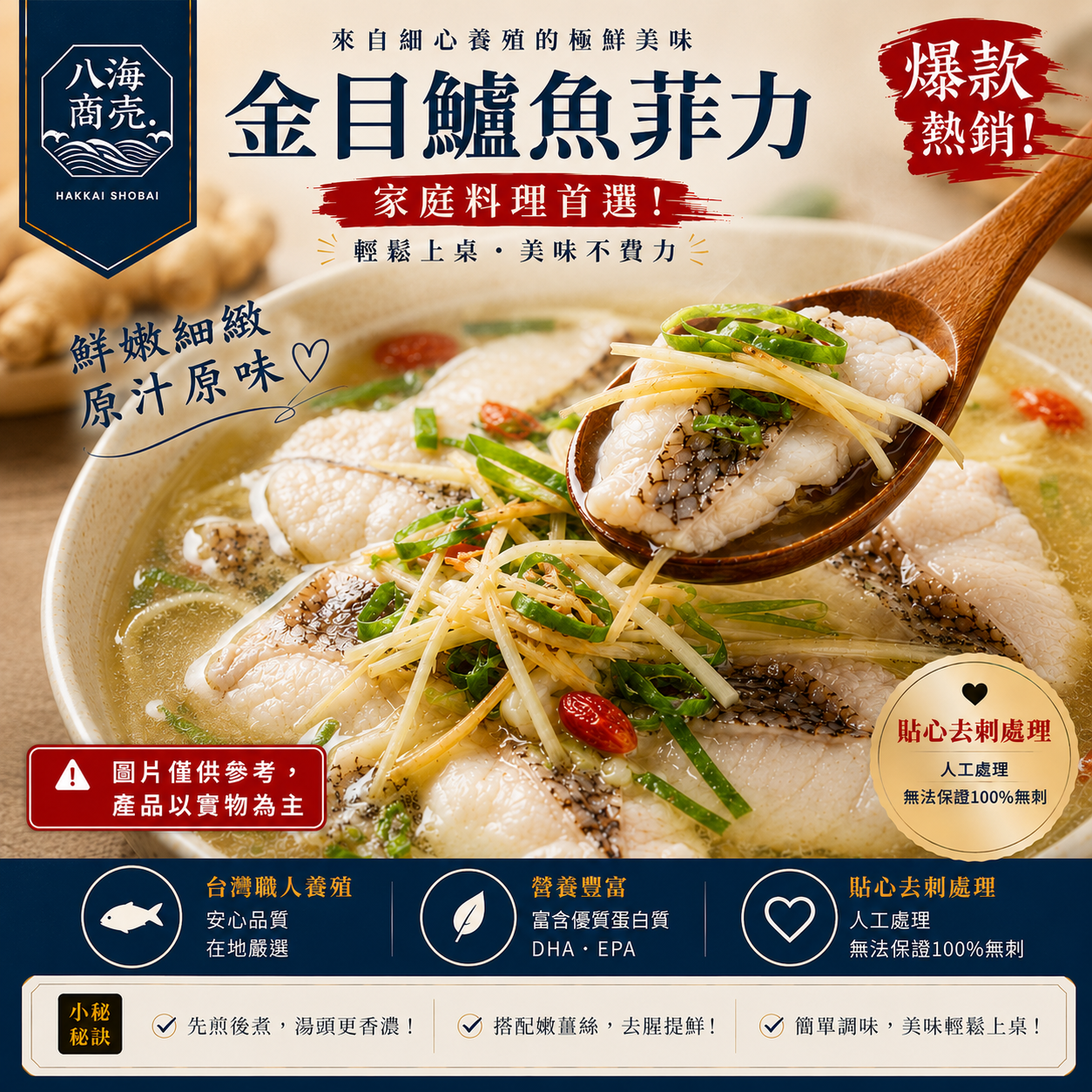 860薑絲鱸魚菲力湯加警語