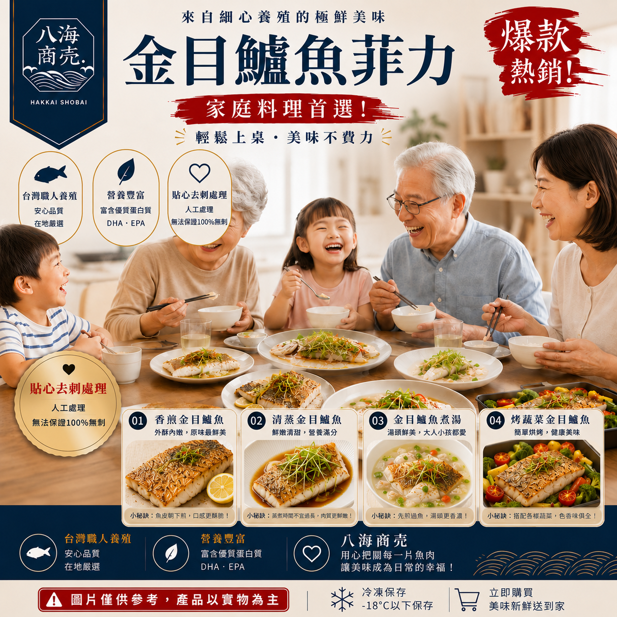 860金目鱸魚菲力全家享用加警語