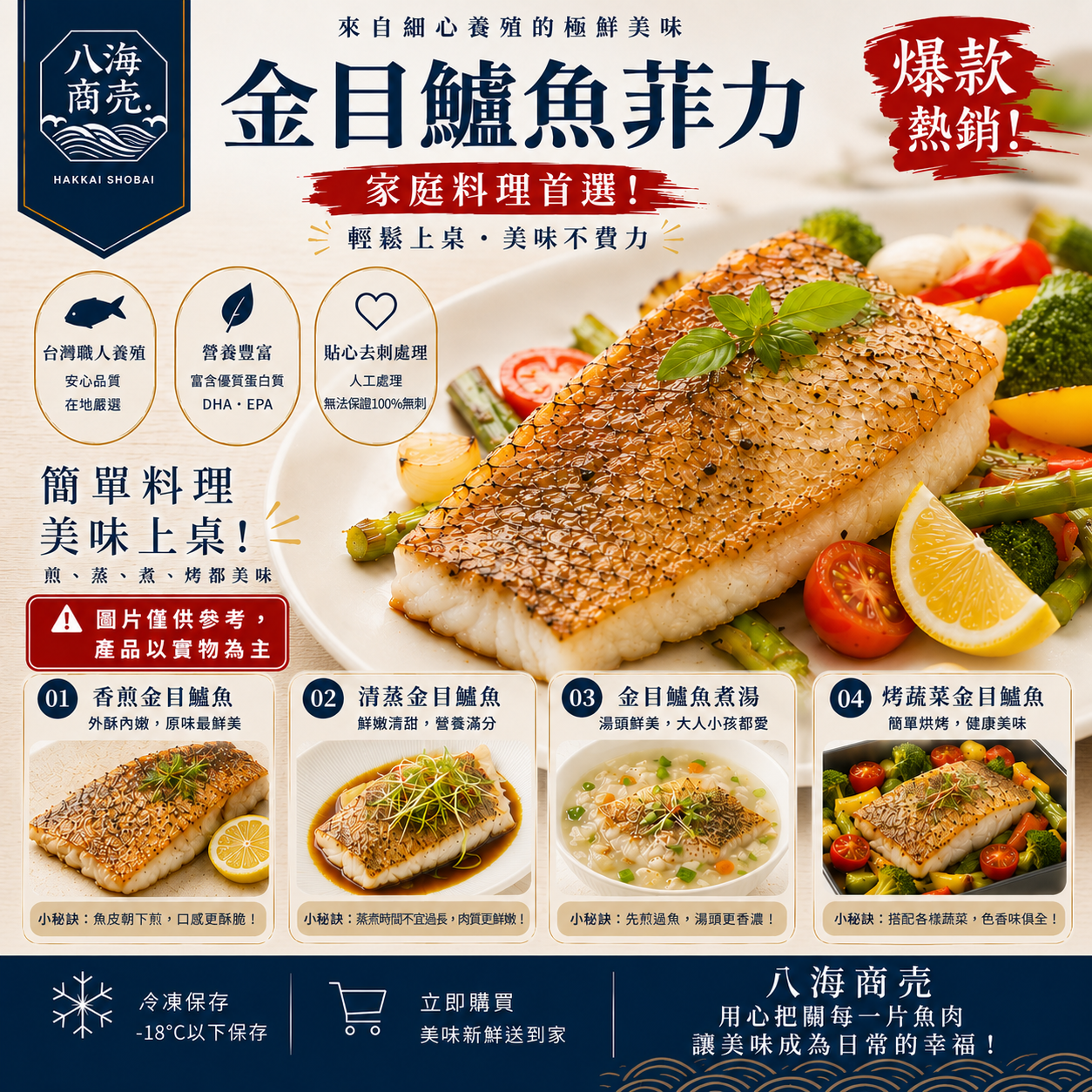 860金目鱸魚菲力包裝加警語