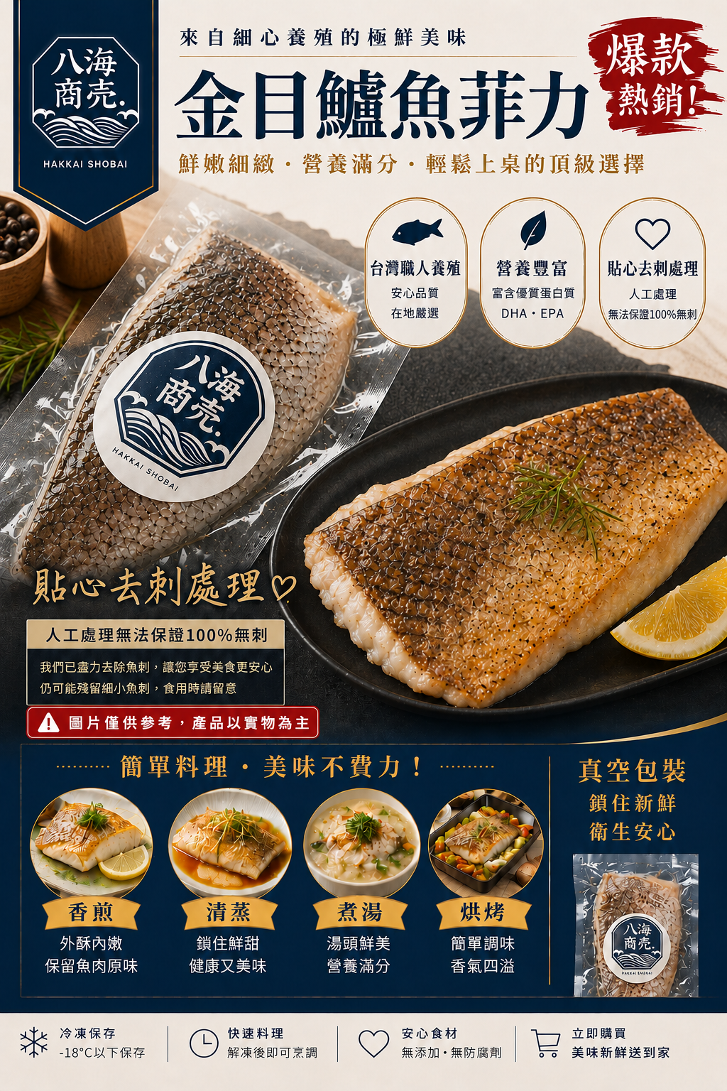 金目鱸魚菲力包裝加警語